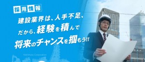 西村建設株式会社の仕事イメージ